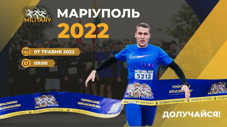 Маріуполь 2022